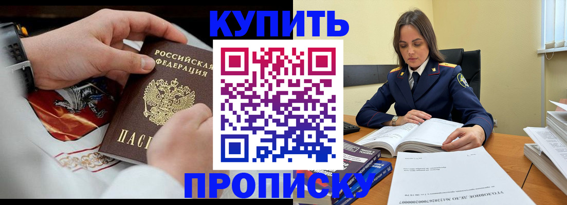 прописка штамп в Осинниках